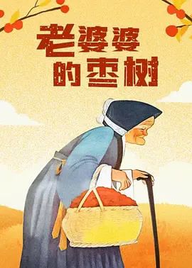 俺来也电影