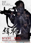 酒鬼的女儿2