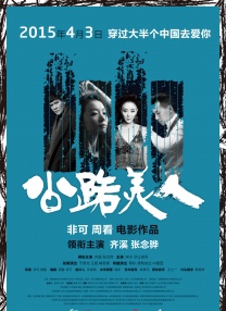 变装的妻子