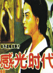 男艹女