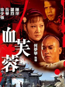 法外之徒：卑劣的街头